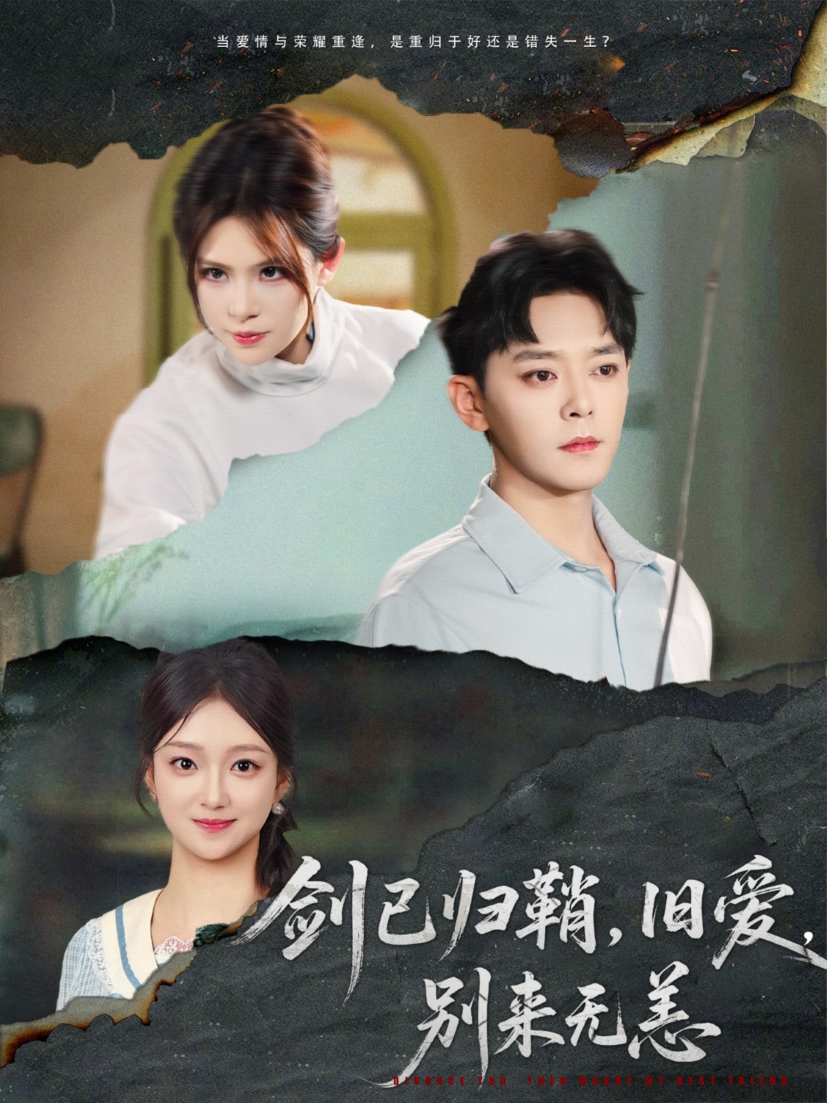 剑已归鞘旧爱别来无恙(全集)