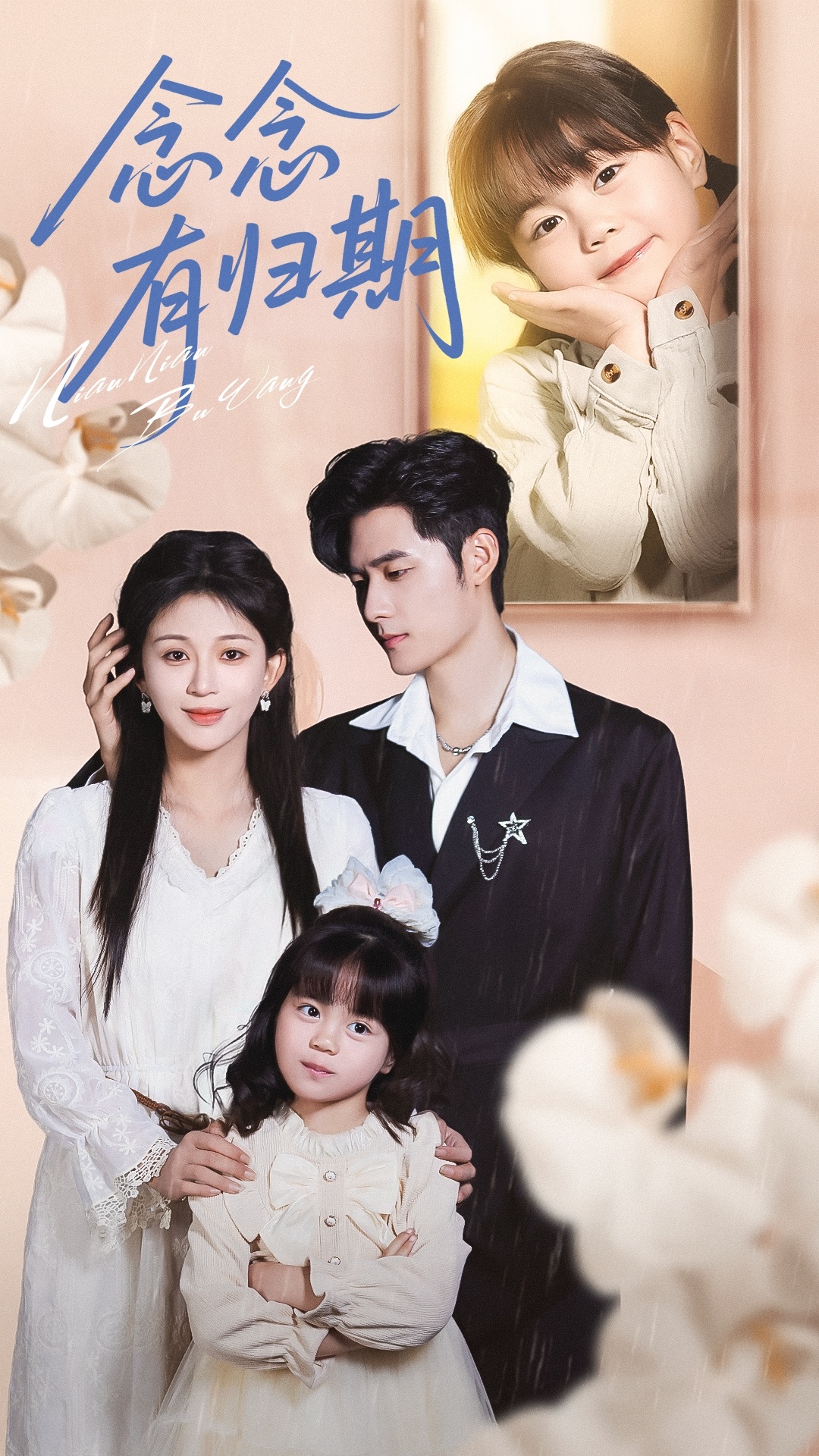 念念有归期(全集)