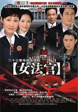 女法官(全集)