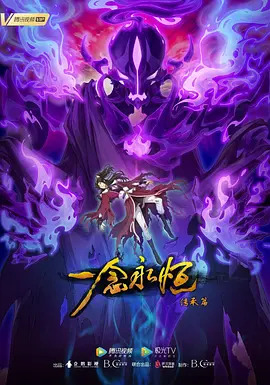 一念永恒第二季(全集)