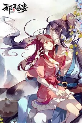 邪王追妻第一季(全集)