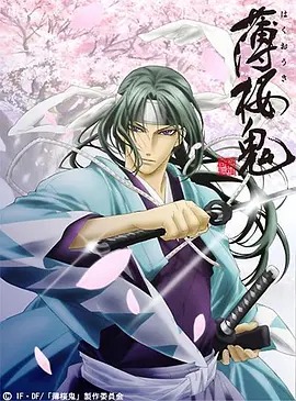 薄樱鬼‎(全集)