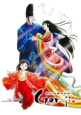 源氏物语千年纪‎(全集)