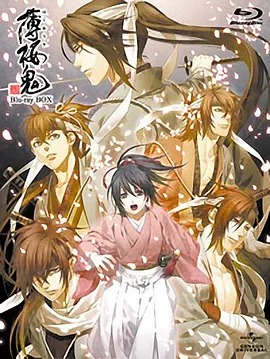 薄樱鬼：京都番外篇(全集)