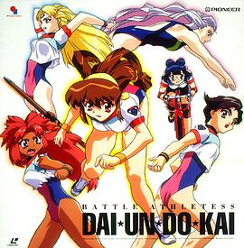 超時空金牌小女將(全集)