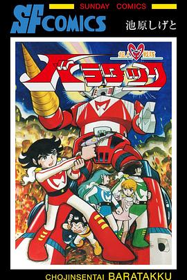 超人战队Barattack(全集)