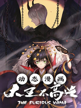 大王不高兴动态漫(全集)