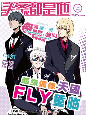 头条都是他第一季(全集)