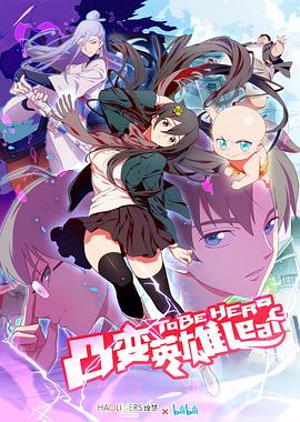 凸变英雄LEAF日语版(全集)