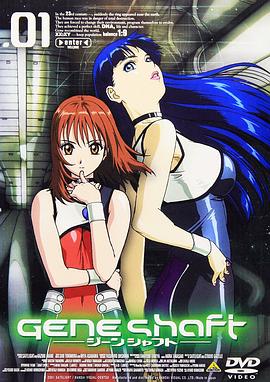 基因攻防战(全集)