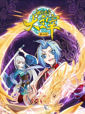 斗破苍穹之大主宰第四季动态漫(全集)