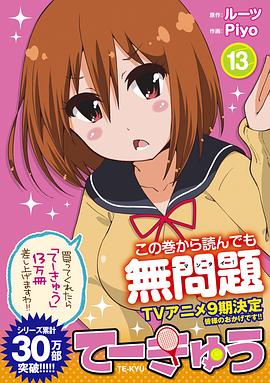 网球并不可笑嘛第九季(全集)