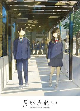 月色真美 未放送短篇集(全集)