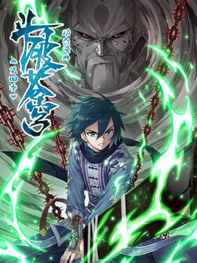 斗破苍穹第四季动态漫(全集)