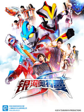 银河奥特曼S国语版(全集)