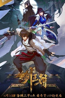 剑王朝第一季(全集)