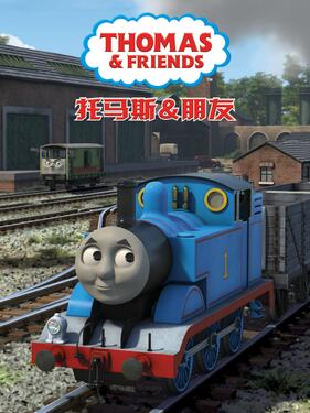 托马斯和他的朋友们第二十一季国语版(全集)