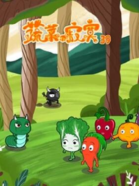 蔬菜不寂寞第三十九季(全集)