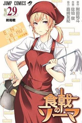 食戟之灵 餐之皿 OVA 极星寮的绘里奈(全集)