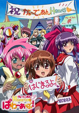 守护之心Power UP！(全集)