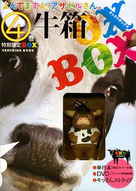 恶魔阿萨谢尔在召唤你 OAD1 泣牛篇(全集)