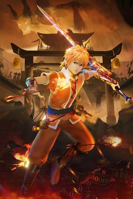 妖神记第六季(全集)