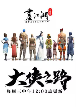 大侠之路(全集)