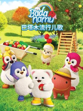 巴塔木合集(全集)