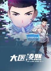 大医凌然第一季(全集)