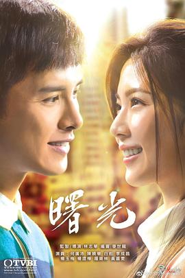曙光粤语(全集)