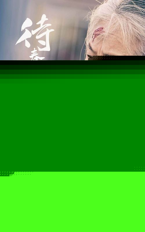 待春暖花开时(全集)