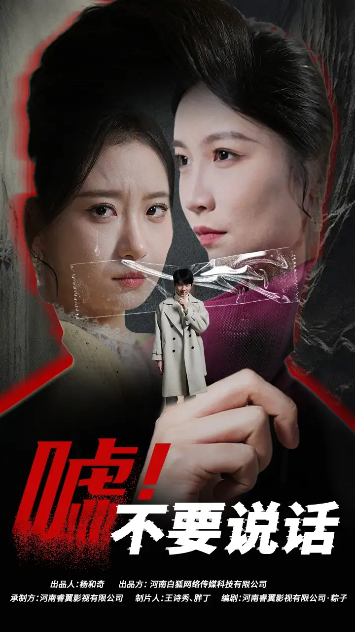 嘘！不要说话 伪颜之下(全集)