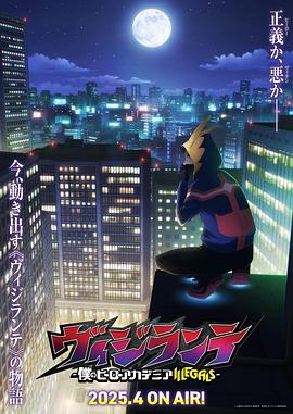 正义使者 -我的英雄学院之非法英雄(全集)