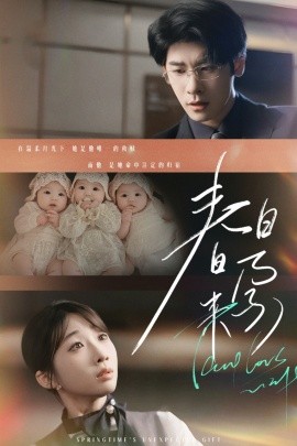 春日来孕 你比星河璀璨 坠入温柔月光(全集)