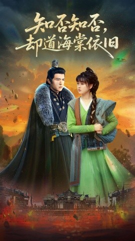 知否知否却道海棠依旧(全集)