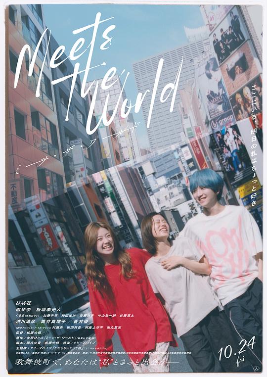 遇见世界