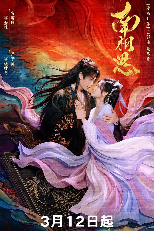 南相思